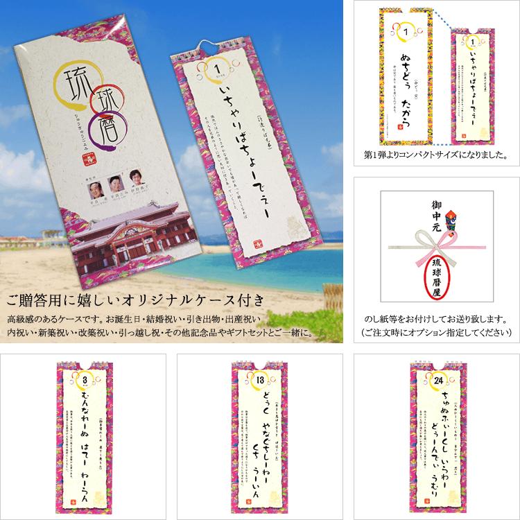 琉球暦