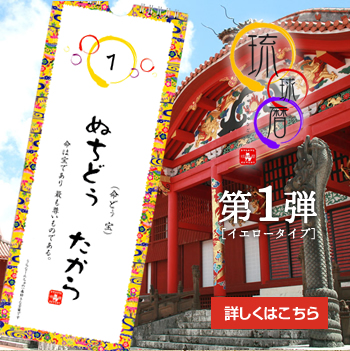 第一弾 イエロータイプ 詳しくはこちら