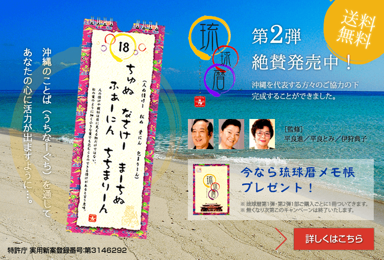 琉球暦第二弾発売中！